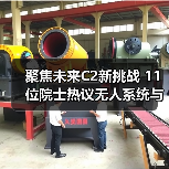聚焦未来C2新挑战 11位院士热议无人系统与智能技术应用(图2)