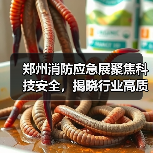 郑州消防应急展聚焦科技安全,揭晓行业高质量发展新路径(图2) 郑州消防应急展聚焦科技安全,揭晓行业高质量发展新路径(图2)