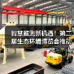 智慧监测新机遇!第二届生态环境博览会推动行业创新发展(图4) 智慧监测新机遇!第二届生态环境博览会推动行业创新发展(图4)
