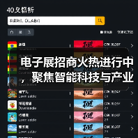 电子展招商火热进行中,聚焦智能科技与产业创新(图3) 电子展招商火热进行中,聚焦智能科技与产业创新(图3)