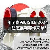 组团参观CISILE 2024,超值福利等你来拿!(图1) 组团参观CISILE 2024,超值福利等你来拿!(图1)