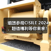 组团参观CISILE 2024,超值福利等你来拿!(图3) 组团参观CISILE 2024,超值福利等你来拿!(图3)