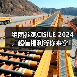 组团参观CISILE 2024,超值福利等你来拿!(图4) 组团参观CISILE 2024,超值福利等你来拿!(图4)