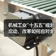 机械工业 机械工业十五五规划启动,改革如何应对全球变局?(图1)