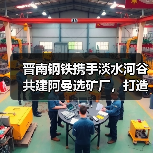 晋南钢铁携手淡水河谷共建阿曼选矿厂，打造绿色钢铁新标杆(图2)