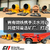 晋南钢铁携手淡水河谷共建阿曼选矿厂，打造绿色钢铁新标杆(图3)