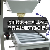 通用技术齐二机床多项产品发货迎开门红 新年订单量激增(图1) 通用技术齐二机床多项产品发货迎开门红 新年订单量激增(图1)