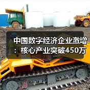 中国数字经济企业激增:核心产业突破450万!(图3) 中国数字经济企业激增:核心产业突破450万!(图3)
