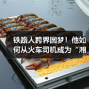铁路人跨界圆梦!他如何从火车司机成为“湘超”冠军队员?(图3) 铁路人跨界圆梦!他如何从火车司机成为“湘超”冠军队员?(图3)