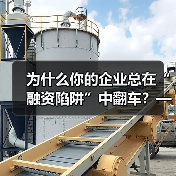 为什么你的企业总在“融资陷阱”中翻车？——从资本宠儿到债务弃儿，只差这步风控思维(图2)