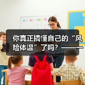 你真正搞懂自己的“风险体温”了吗？——一份来自2026年的投资风险试题(图2)