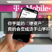 你手里的“硬资产”,真的会变成烫手山芋吗?——一个普通人的固定资产投资噩梦(图4) 你手里的“硬资产”,真的会变成烫手山芋吗?——一个普通人的固定资产投资噩梦(图4)