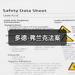 多德-弗兰克法案(图2) 多德-弗兰克法案(图2)