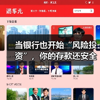 当银行也开始“风险投资”,你的存款还安全吗?(图1) 当银行也开始“风险投资”,你的存款还安全吗?(图1)