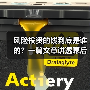 风险投资的钱到底是谁的？一篇文章讲透幕后玩家 - 辰飞雨恒通能机械资讯