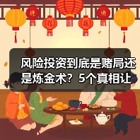 风险投资到底是赌局还是炼金术?5个真相让你秒懂(图3) 风险投资到底是赌局还是炼金术?5个真相让你秒懂(图3)