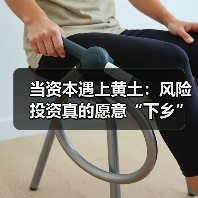 当资本遇上黄土:风险投资真的愿意“下乡”种地吗?(图2) 当资本遇上黄土:风险投资真的愿意“下乡”种地吗?(图2)