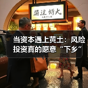 当资本遇上黄土:风险投资真的愿意“下乡”种地吗?(图4) 当资本遇上黄土:风险投资真的愿意“下乡”种地吗?(图4)