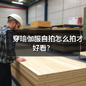 穿瑜伽服自拍怎么拍才好看?(图1) 穿瑜伽服自拍怎么拍才好看?(图1)