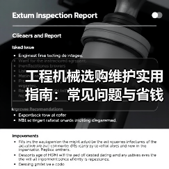 工程机械选购维护实用指南:常见问题与省钱方法2026(图1) 工程机械选购维护实用指南:常见问题与省钱方法2026(图1)