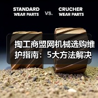 掏工商盟网机械选购维护指南：5大方法解决