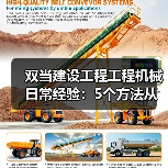 双当建设工程工程机械日常经验:5个方法从需求判断到维护(图3) 双当建设工程工程机械日常经验:5个方法从需求判断到维护(图3)